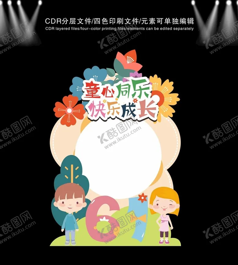编号：35237902200816218540【酷图网】源文件下载-六一拍照牌