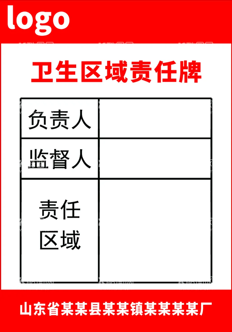 编号：58129409162326306874【酷图网】源文件下载-车间卫生区域牌