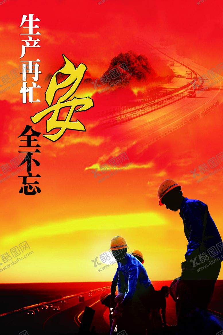 编号：61387310250659474252【酷图网】源文件下载-安全看板