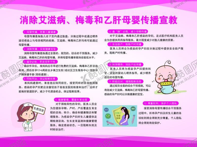 编号：62853201240810459401【酷图网】源文件下载-消除艾滋病梅毒和乙肝母婴传播