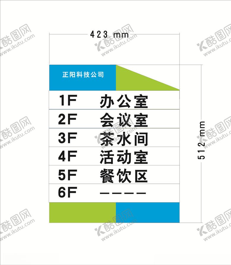 编号：87998905031851448896【酷图网】源文件下载-楼层牌