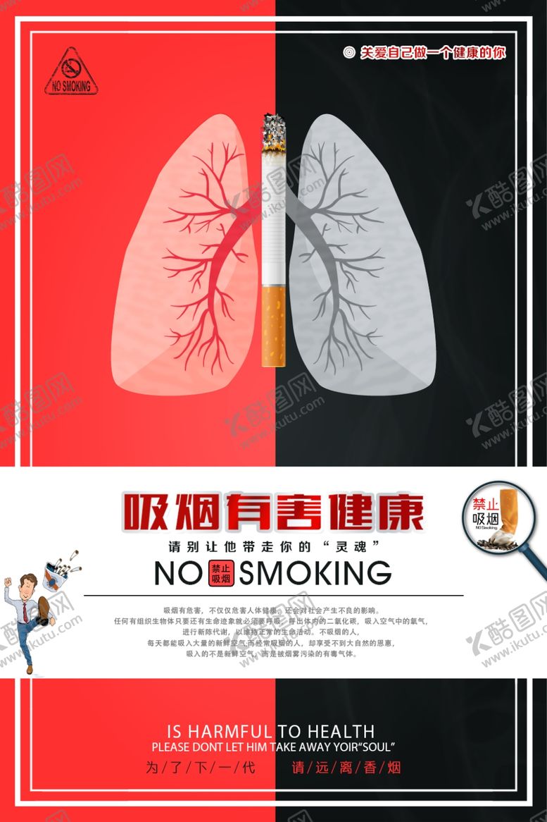 编号：59061706181058312604【酷图网】源文件下载-吸烟有害健康