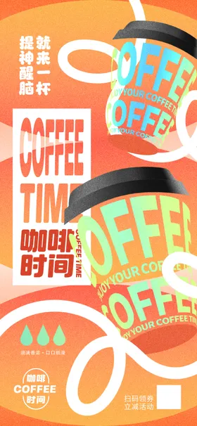 咖啡海报店单页宣传店促销