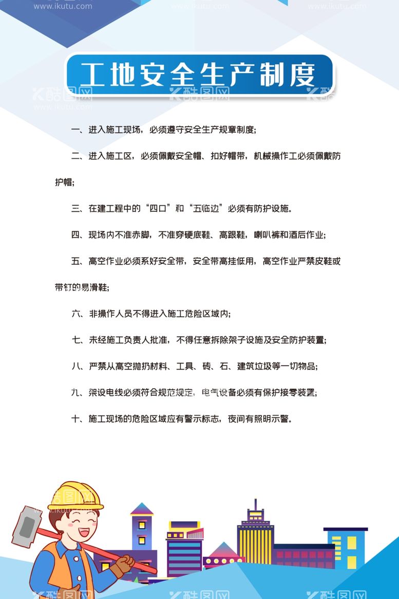 编号：32493212010059326602【酷图网】源文件下载-建筑工地制度宣传文化挂画展板