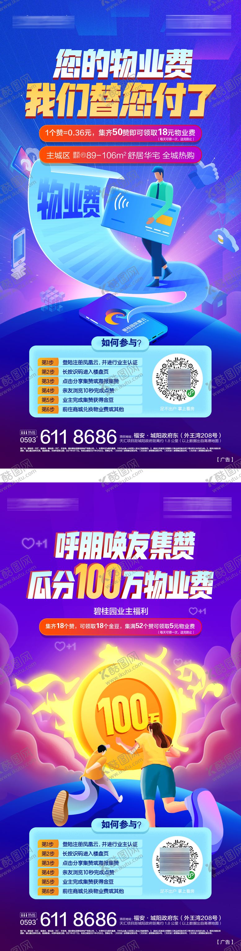 编号：77738810151652491559【酷图网】源文件下载-地产活动海报