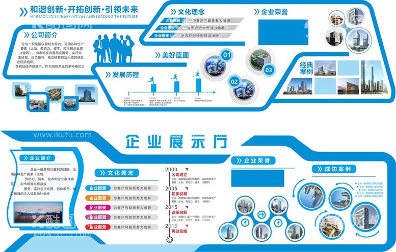 编号：40657410241610581425【酷图网】源文件下载-企业文化墙