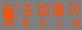 生如夏花 LOGO