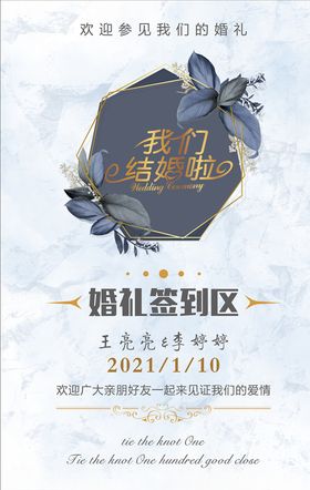迎宾海报喜庆婚礼婚礼牌欢水牌结婚展架