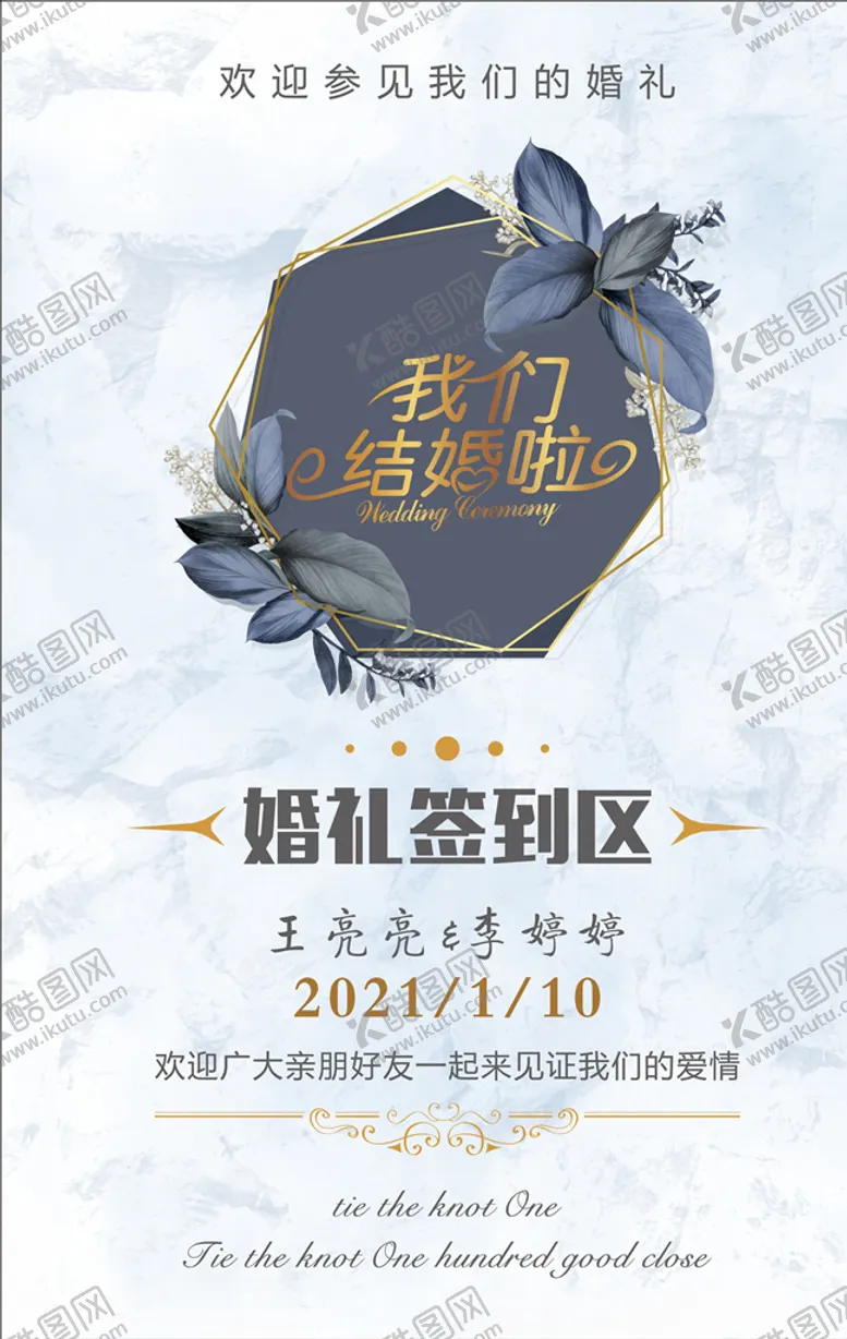 编号：84610404302140275250【酷图网】源文件下载-迎宾海报