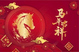 马年背景