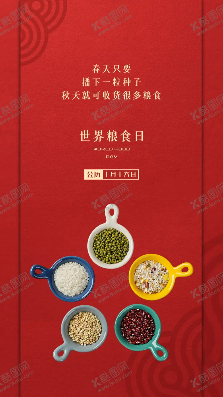 编号：41418012080727076969【酷图网】源文件下载-世界粮食日珍惜杜绝浪费