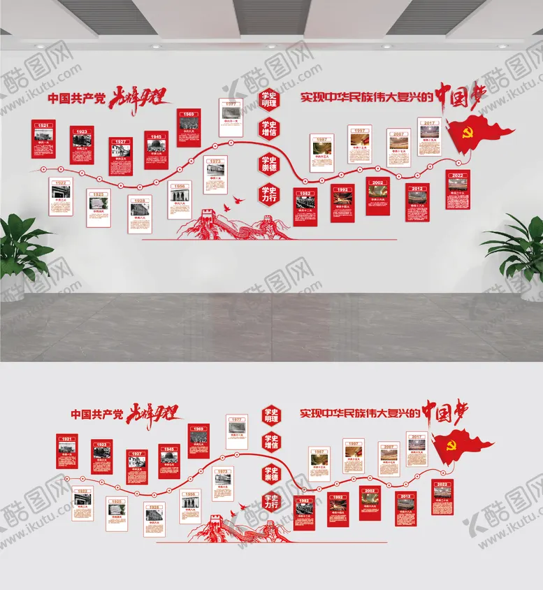 编号：61062110102003594036【酷图网】源文件下载-党建文化墙