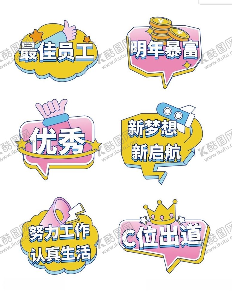 编号：73294512221842405593【酷图网】源文件下载-团建手举牌