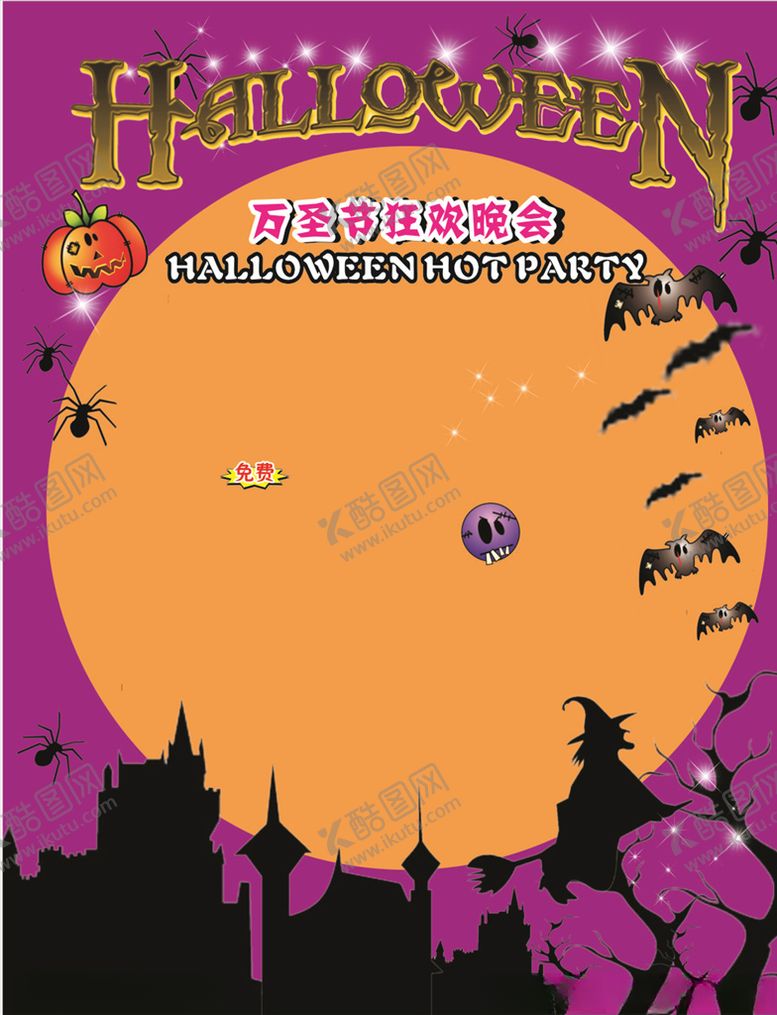 编号：22365810102108214849【酷图网】源文件下载-万圣节素材