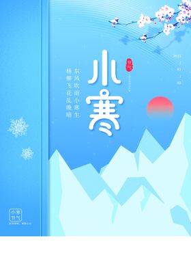 小寒