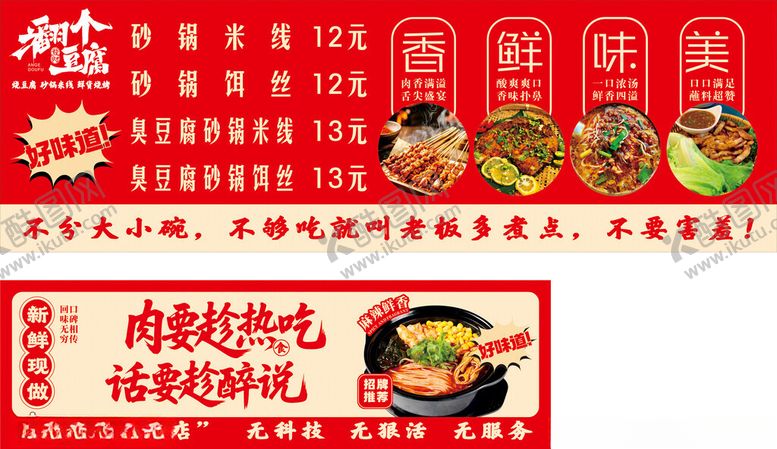 编号：95165804172221436056【酷图网】源文件下载-麻辣火锅食材优惠套餐