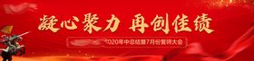 地产誓师大会红金活动展板