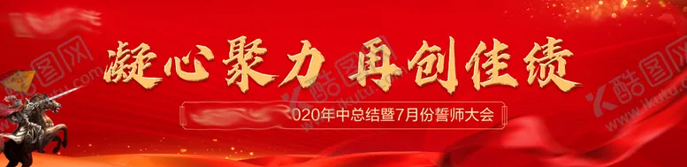 编号：23337806151426584928【酷图网】源文件下载-地产誓师大会红金活动展板