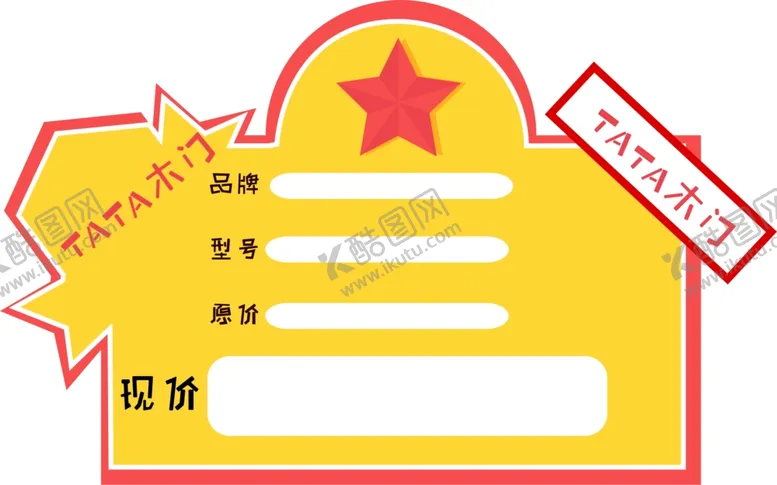编号：26363104150245451444【酷图网】源文件下载-不规则异形便利贴价格标签贴纸