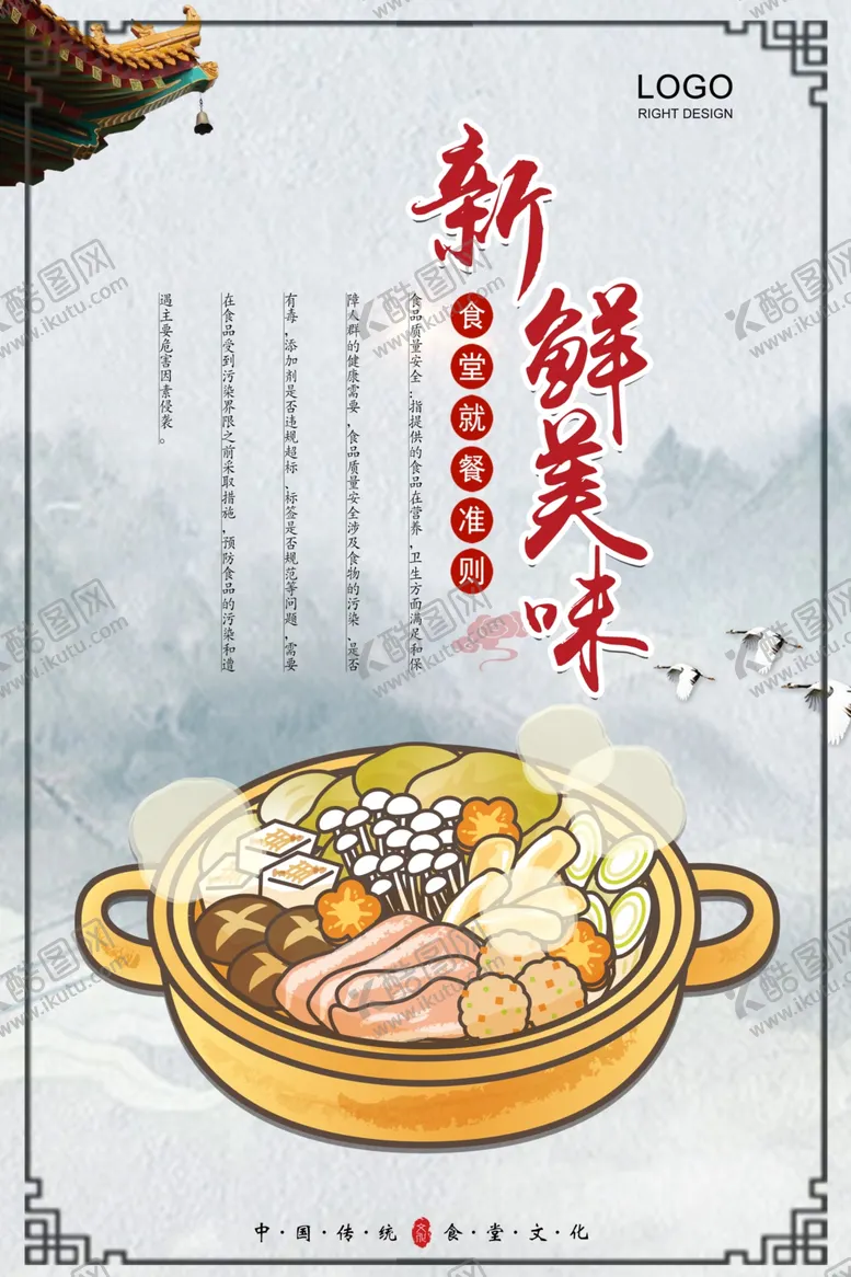 编号：83142604300756535924【酷图网】源文件下载-食堂文化食堂标语图片