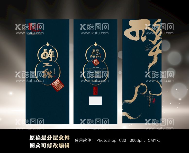 编号：32686611172130211892【酷图网】源文件下载-酒平面图包装设计展开图分层