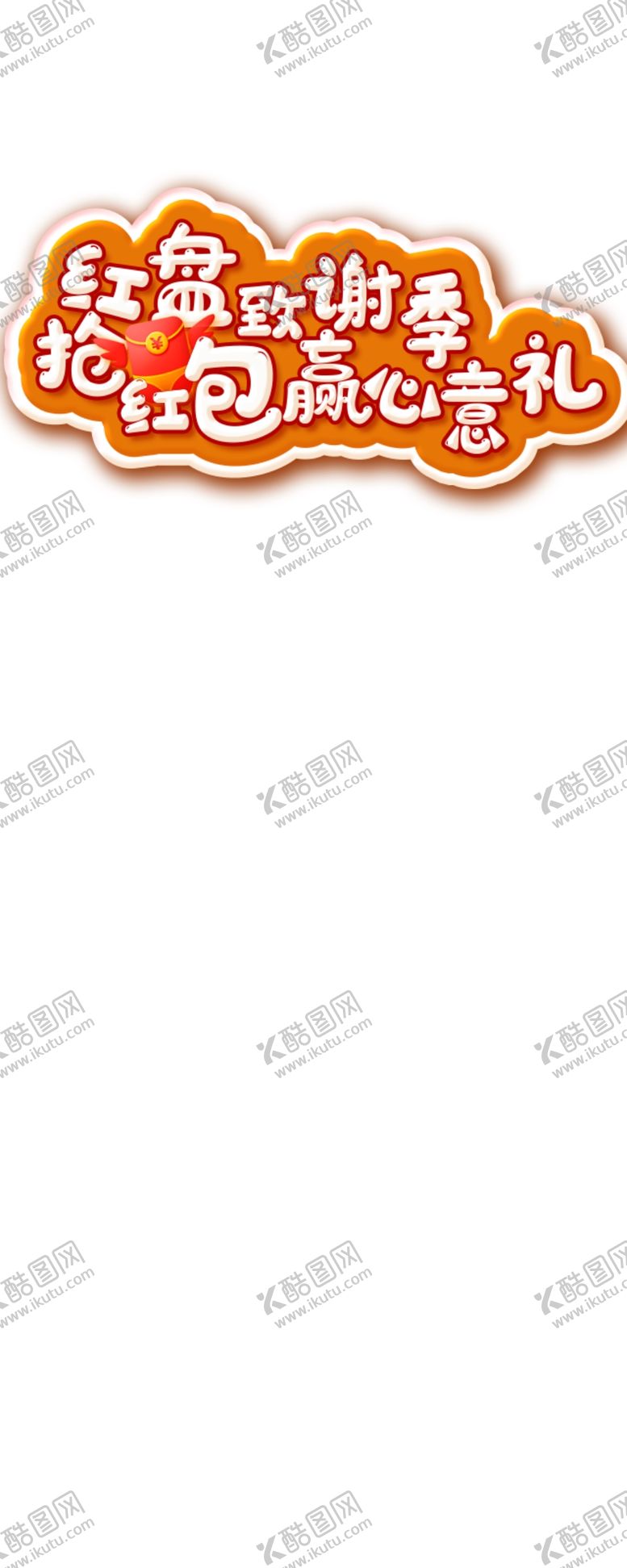 编号：64796107130031103949【酷图网】源文件下载-主标文字设计