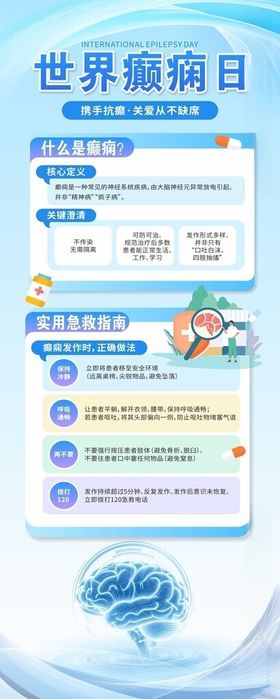 世界癫痫日易拉宝