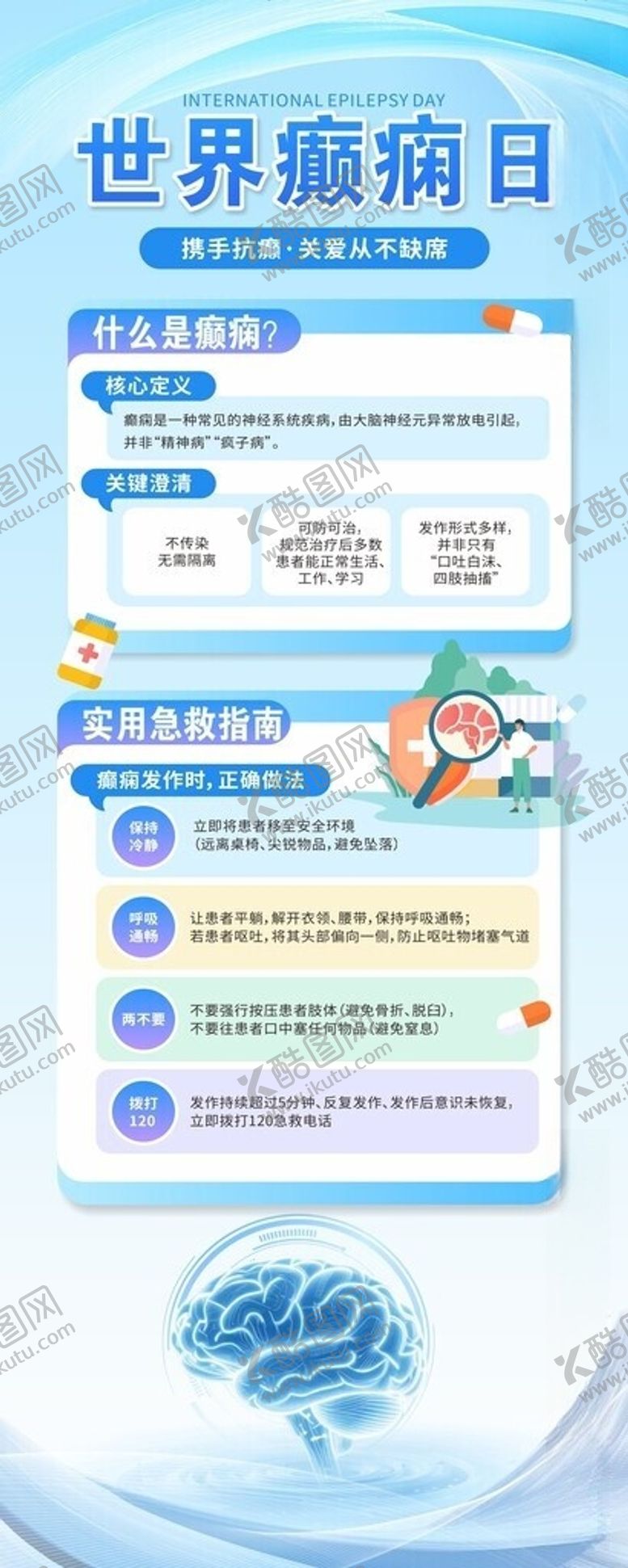 编号：74229106111113152891【酷图网】源文件下载-世界癫痫日易拉宝