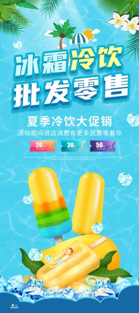 雪糕冷饮批发
