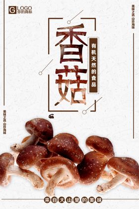 香菇