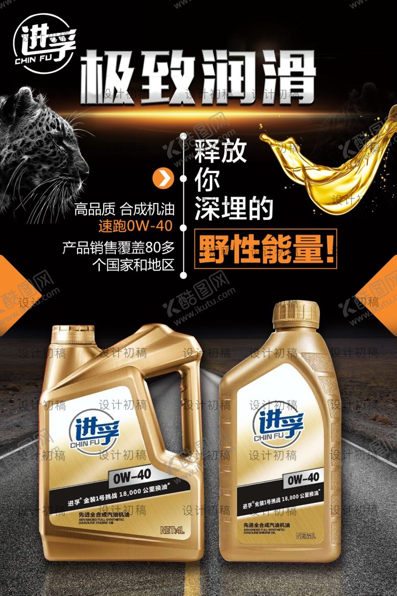 编号：45568110011731221426【酷图网】源文件下载-汽车机油极致润滑设计海报