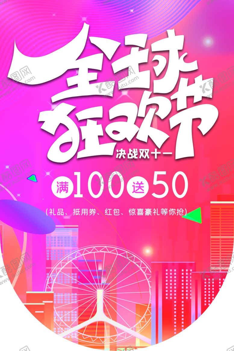 编号：75052601141301472564【酷图网】源文件下载-双十一吊旗