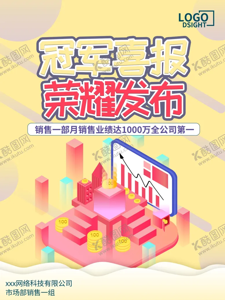 编号：57207302090827338424【酷图网】源文件下载-冠军喜报