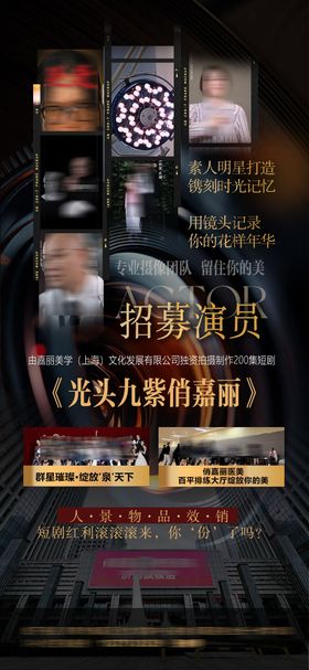 地产MCN网红演员招募系列海报
