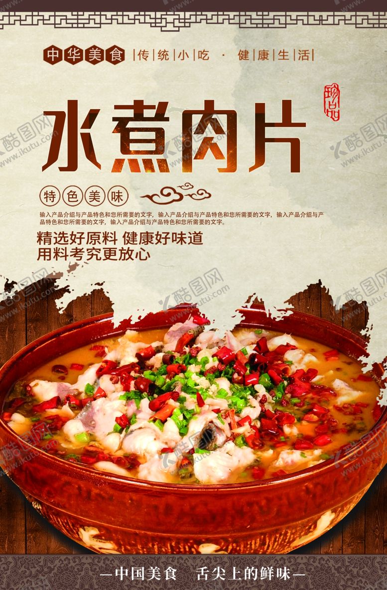 编号：11802406290644344310【酷图网】源文件下载-水煮肉片
