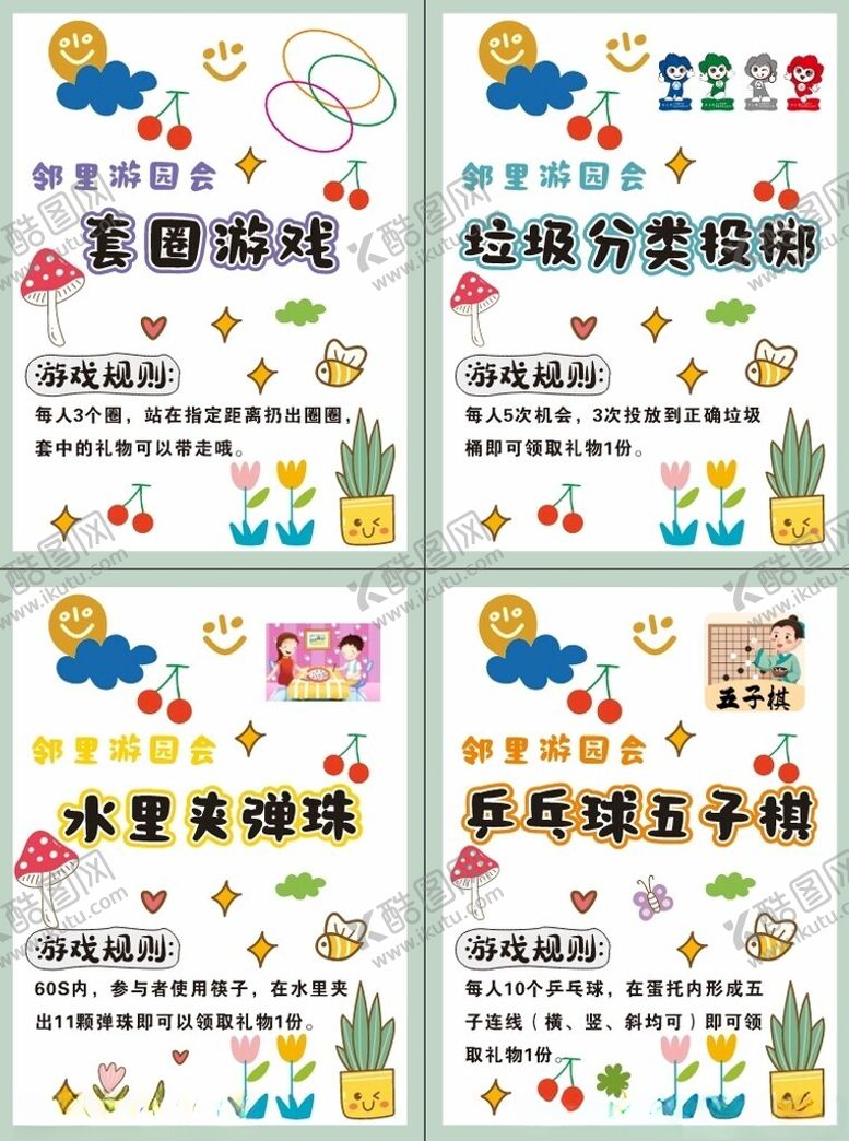 编号：29766901271911575006【酷图网】源文件下载-游戏规则
