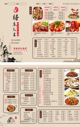 中式山水风格菜单