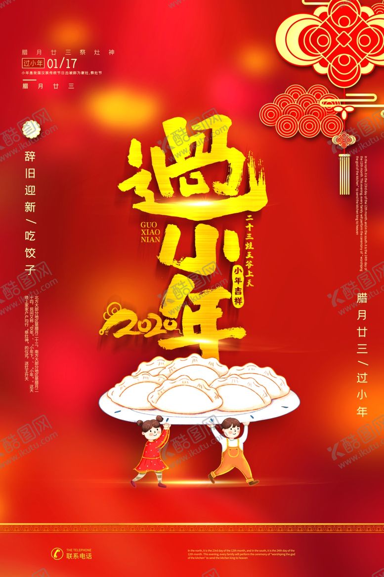 编号：67646209221220298978【酷图网】源文件下载-过小年