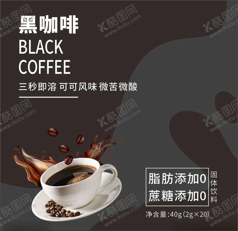 编号：36409801261723229441【酷图网】源文件下载-黑咖啡包装