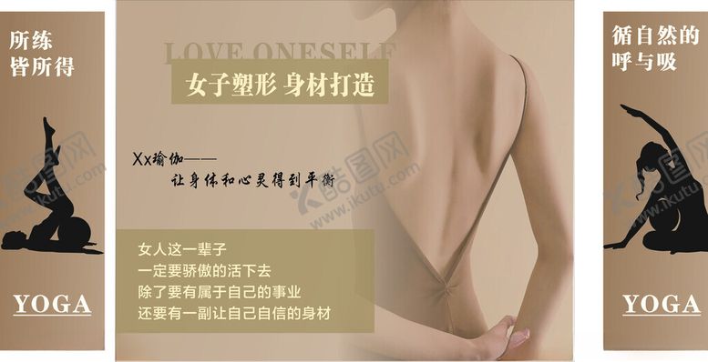编号：10030502090247113538【酷图网】源文件下载-瑜伽馆海报