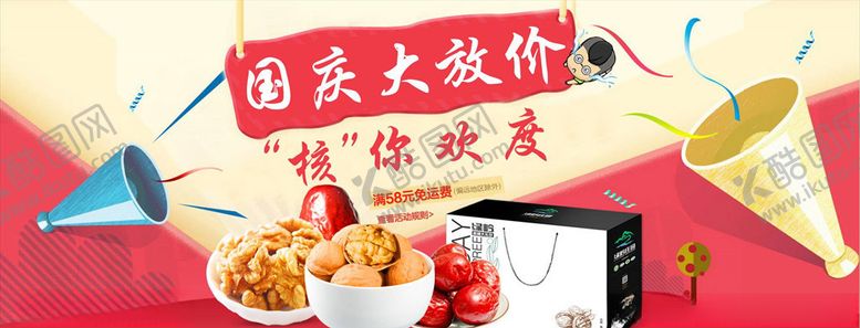 编号：10486506160057016054【酷图网】源文件下载-国庆促销