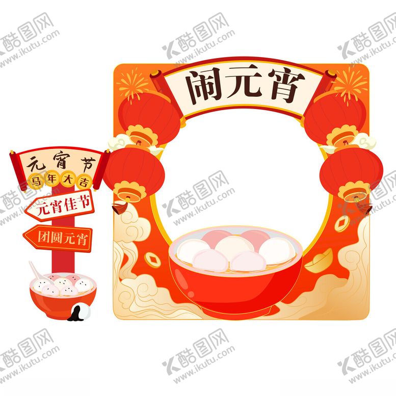 编号：98848404010152022995【酷图网】源文件下载-元宵节元宵集市活动美陈