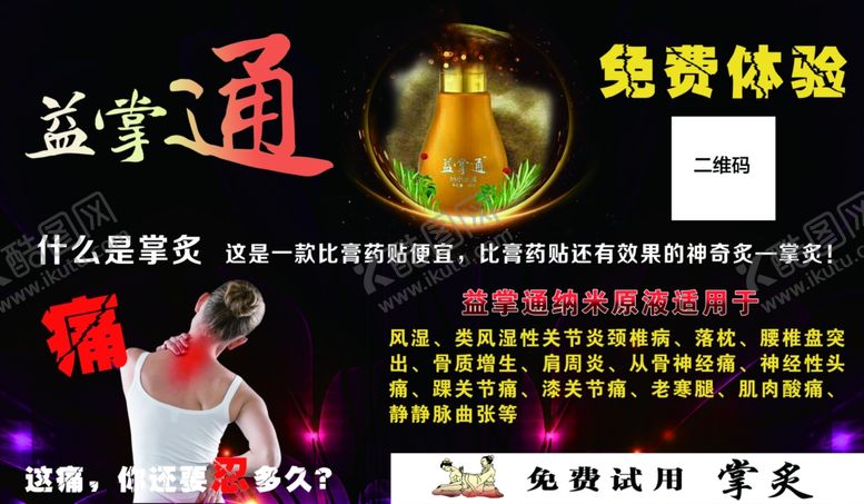 编号：38124109111959185589【酷图网】源文件下载-海报宣传益掌通