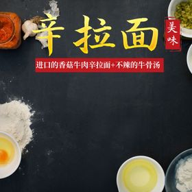 辛拉面火鸡面方便面主图直通车
