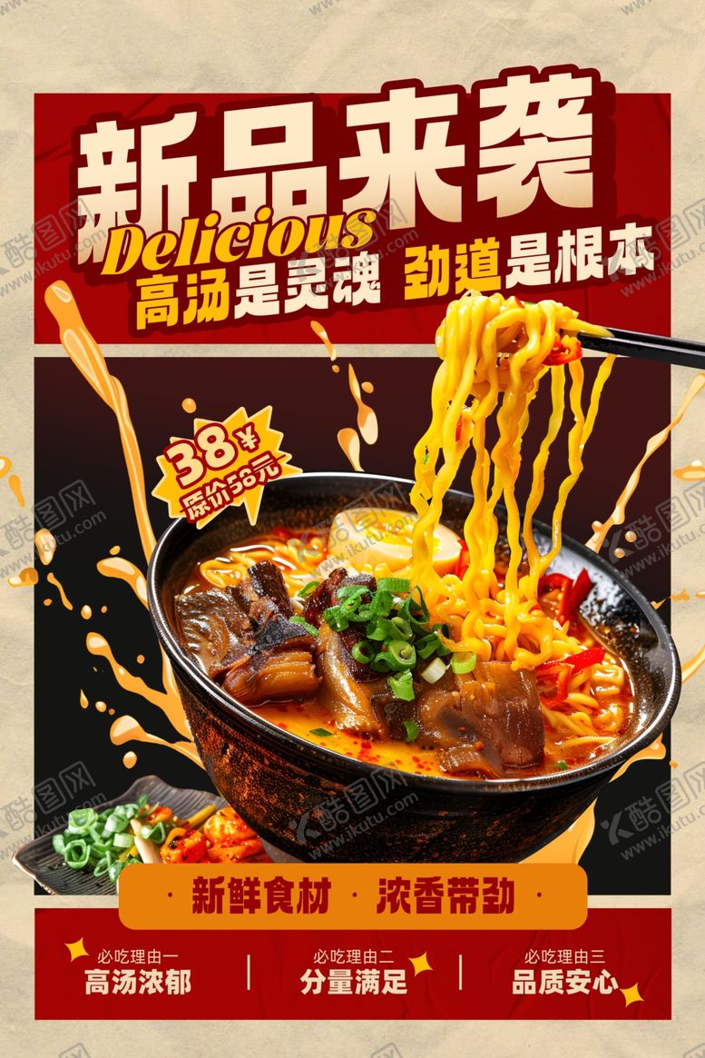 编号：91311211020139165103【酷图网】源文件下载-面条海报