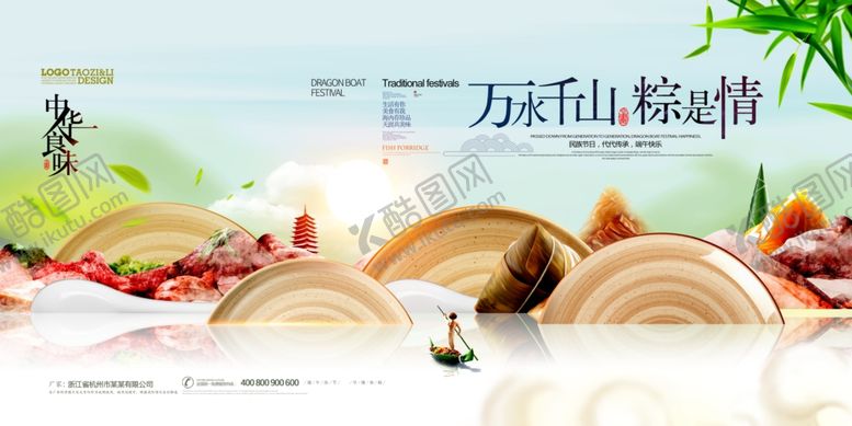编号：42035005062317274565【酷图网】源文件下载-端午节