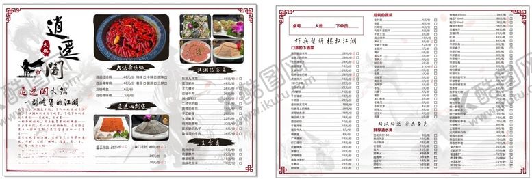 编号：41610512131833059797【酷图网】源文件下载-菜单