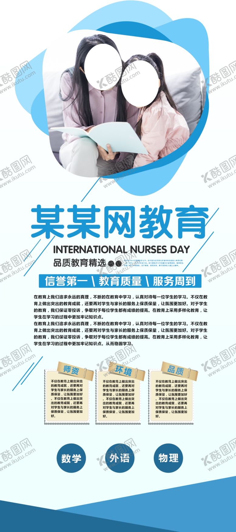 编号：97195106251339175674【酷图网】源文件下载-某网教育