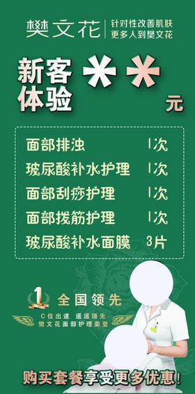 编号：13596009240822170925【酷图网】源文件下载-樊文花新客体验宣传