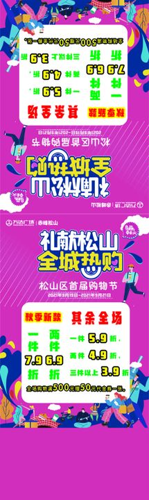 编号：13584009251127569613【酷图网】源文件下载-超级折扣节海报 超市购物节